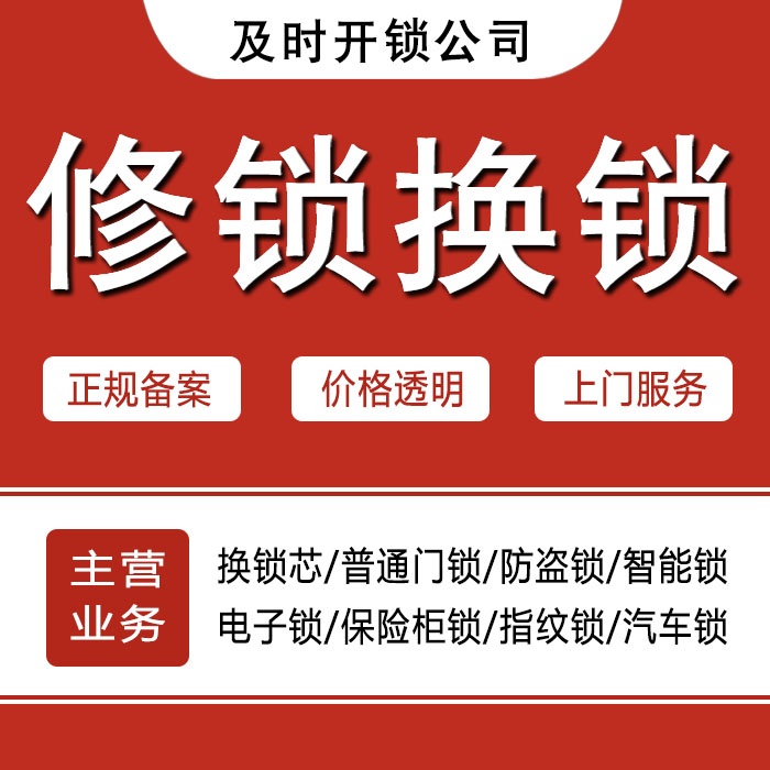 沧州河间24小时上门 [开锁换锁修锁] 防盗门·保险柜·汽车锁